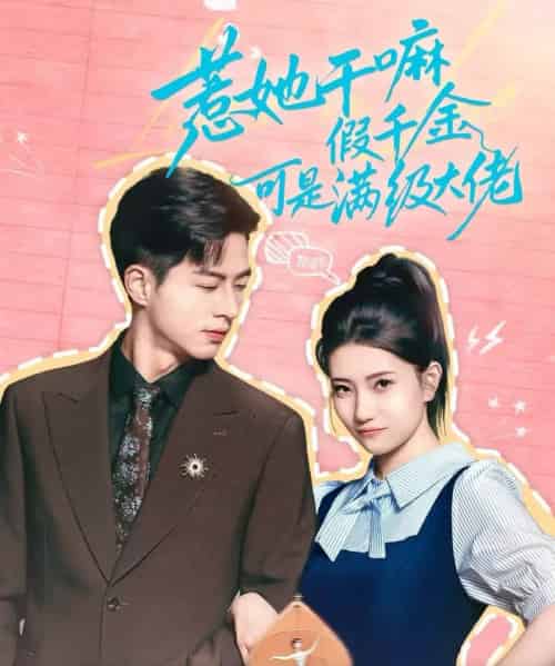 惹她干嘛假千金可是满级大佬&假千金她根本不好惹 惹她干嘛假千金可是满级大佬&假千金她根本不好惹