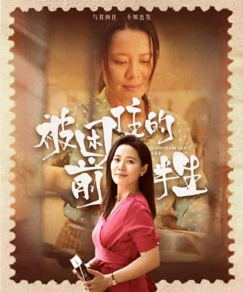 被困住的前半生（63集）易莉 - 海之城短剧