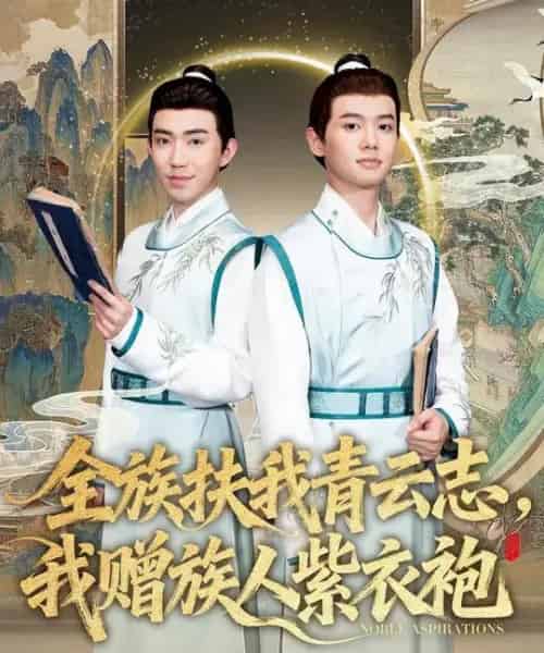 全族扶我青云志，我赠族人紫衣袍（80集全）周靖翔＆张雅洋-海之城短剧项目