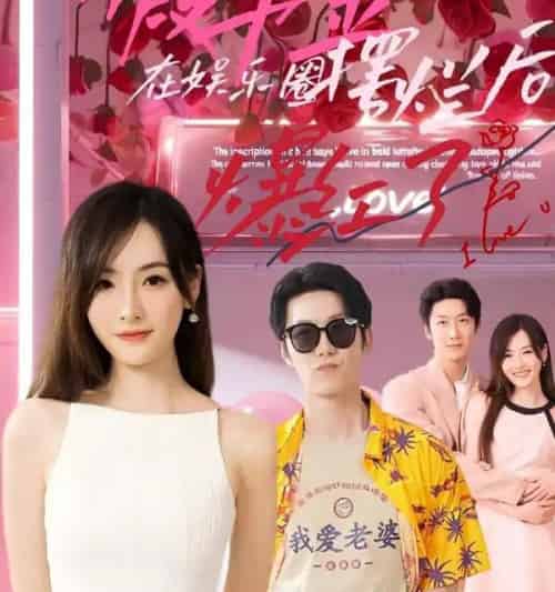 假千金在娱乐圈摆烂后爆红了（64集全）5集吻-海之城短剧项目