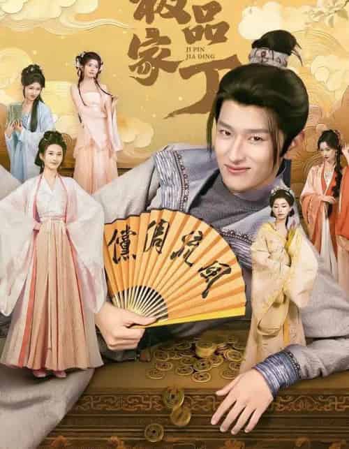 极品家丁（96集全）钟晨瑶＆张炣艾＆韩叙-海之城短剧项目