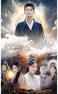 完蛋所有人都以为我是绝世高手（62集全） - 海之城短剧