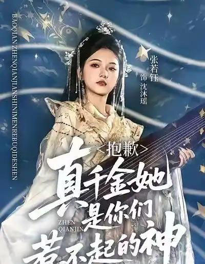 抱歉，真千金她是你们惹不起的神（69集全）赵智衡＆张若钰-海之城短剧项目