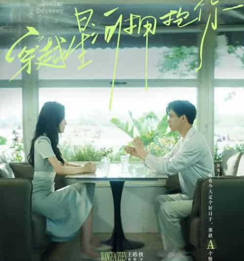 穿越星河拥抱你（100集全）韩雨彤6场吻戏-海之城短剧项目