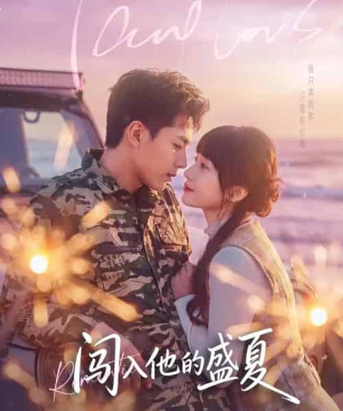 闯入他的盛夏（78集全）姚家伟＆田欣雅（饼干辣辣）-海之城短剧项目