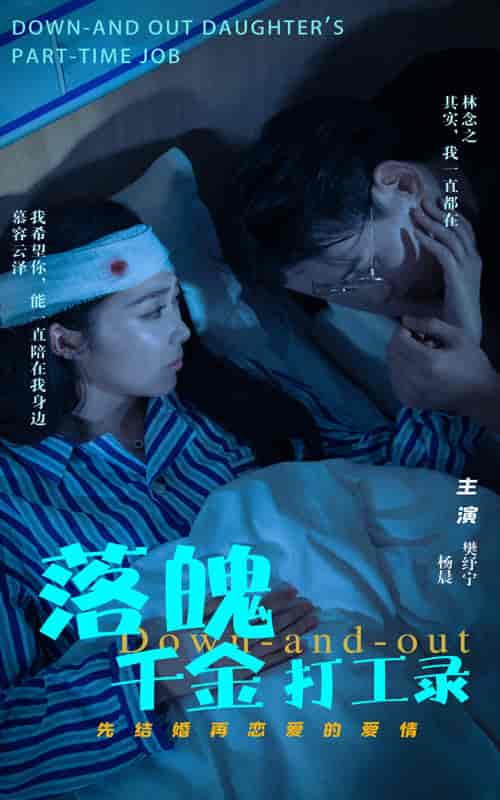落魄千金打工录 落魄千金打工录