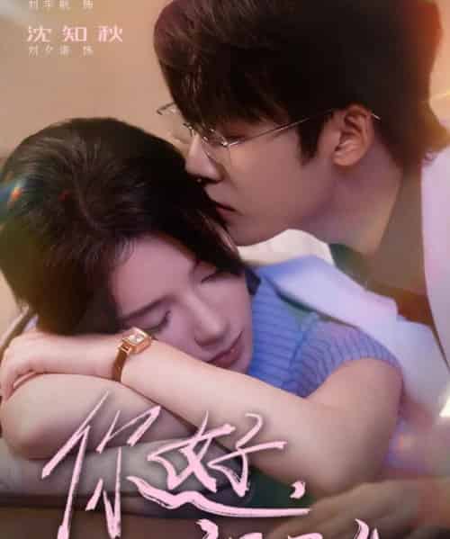 你好，江医生（71集全）刘宇航＆刘夕语-海之城短剧项目