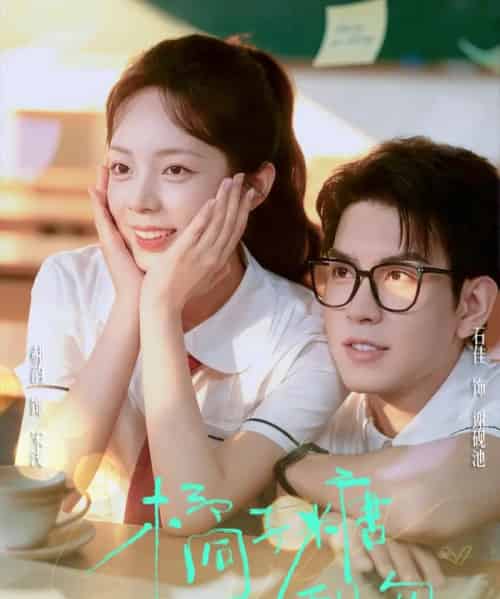 橘子糖甜吻（85集全）郝韵＆石佳-海之城短剧项目