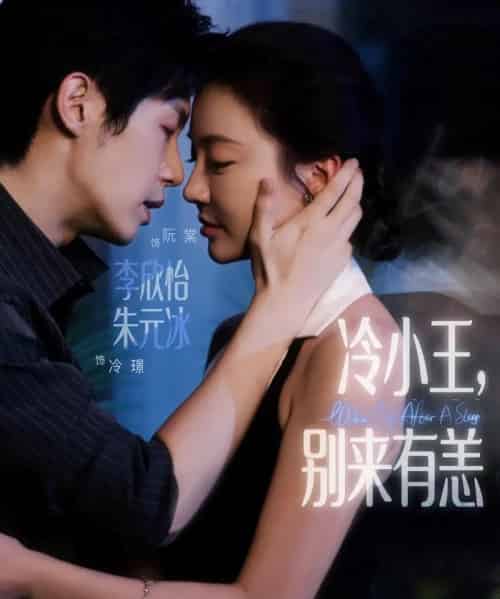 冷小王别来有恙（80集）朱元冰＆李欣怡 - 海之城短剧