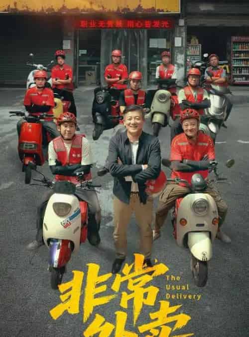 非常外卖（64集）滕林＆张嘉妤-海之城短剧项目