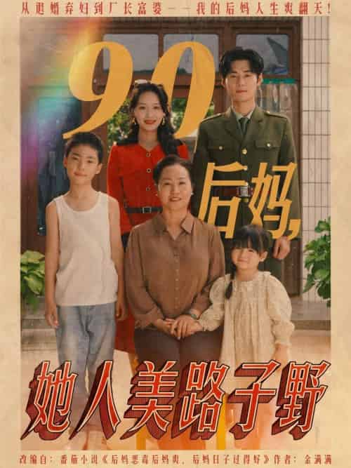 90后妈她人美路子野 90后妈她人美路子野