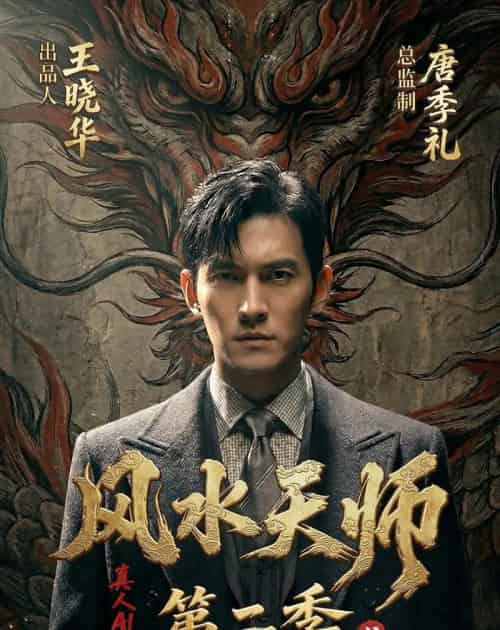 风水天师第二季（101集全）AI-海之城短剧项目