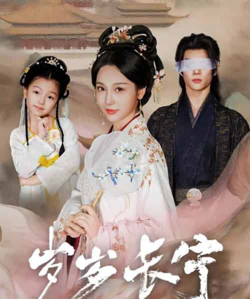 岁岁长宁＆若待玉兰重开时（61集）李俊辰＆魏凡舒-海之城短剧项目