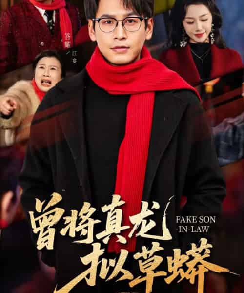 曾将真龙拟草蟒（60集全）答耀＆姜力元-海之城短剧项目