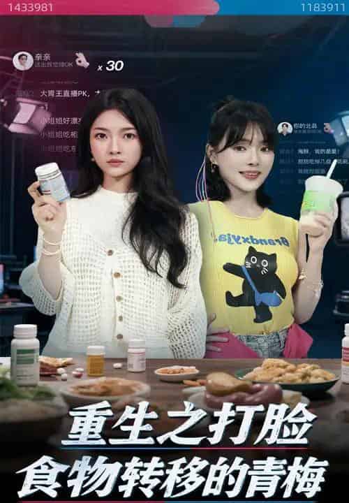 重生之打脸食物转移的青梅 重生之打脸食物转移的青梅