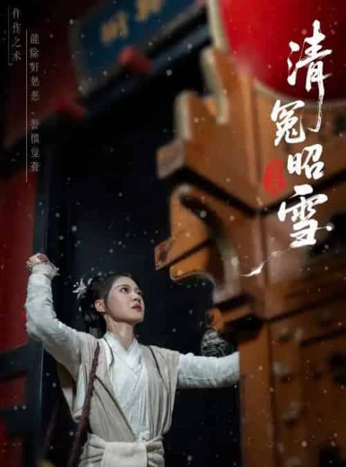 清冤昭雪 清冤昭雪