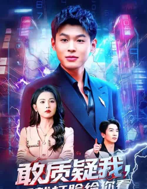 分手后，我靠透视眼躺赢（89集全）姜杉＆陈益楠-海之城短剧项目