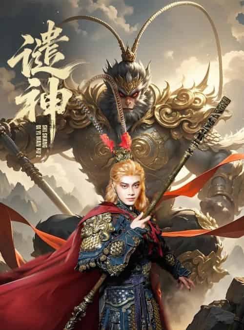 谴神（61集全）柳甯＆车芊云-海之城短剧项目