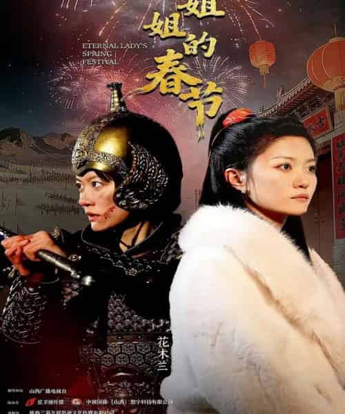 千岁姐姐的春节（60集全）姚冠宇＆王子妤-海之城短剧项目