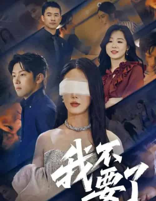 我不要了＆他的悔追不上光（55集）金鑫欣＆高鸿垲-海之城短剧项目