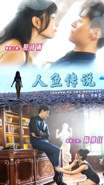 人鱼传说（80集全）田诗雨＆陈雅钰 - 海之城短剧