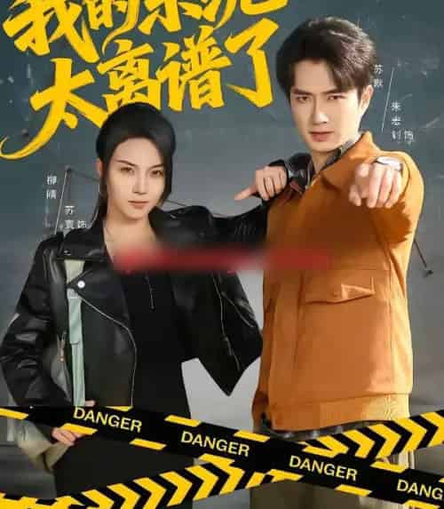 我的系统太离谱了（64集全）朱宏钊＆苏寰-海之城短剧项目