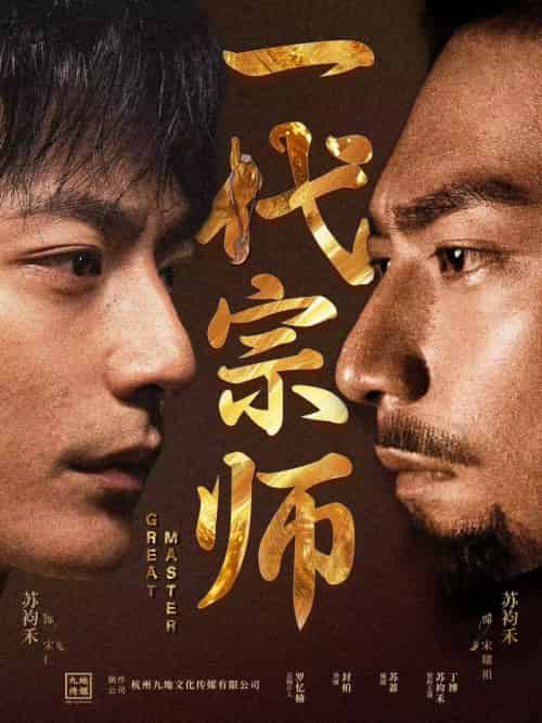 一代宗师（66集）丁博＆彭丹丹 - 海之城短剧