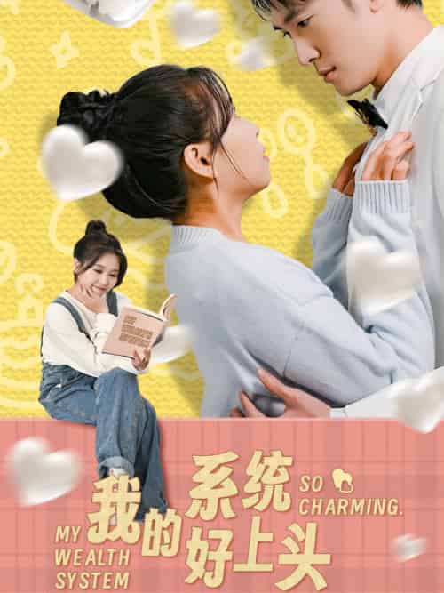 我的系统好上头 我的系统好上头