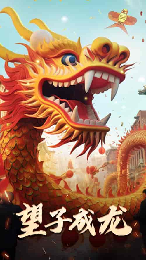 最新版:望子成龙 最新版:望子成龙