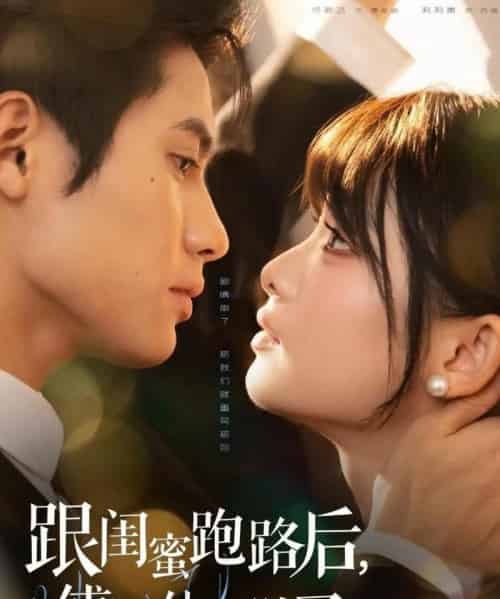 跟闺蜜跑路后，傅总他破防了（66集全）杨鹏丞＆莉莉崽-海之城短剧项目