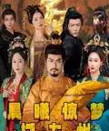 晨曦惊梦撼九州（60集）李李＆王嘉皓 - 海之城短剧