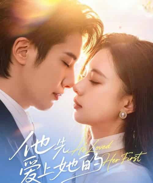 他先爱上她的 （70集全）崔一梁＆赖艺-海之城短剧项目