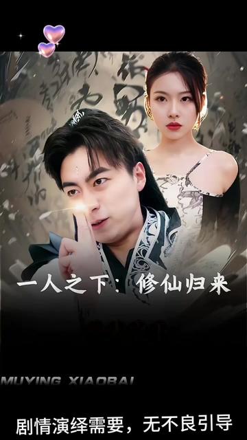 世界之巅诸神之神＆一人之下天尊归来（合集）岳雨婷 - 海之城短剧
