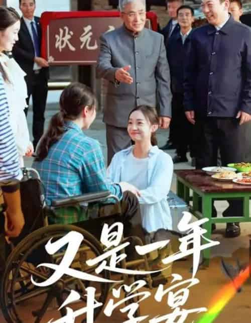 又是一年升学宴（41集）-海之城短剧项目