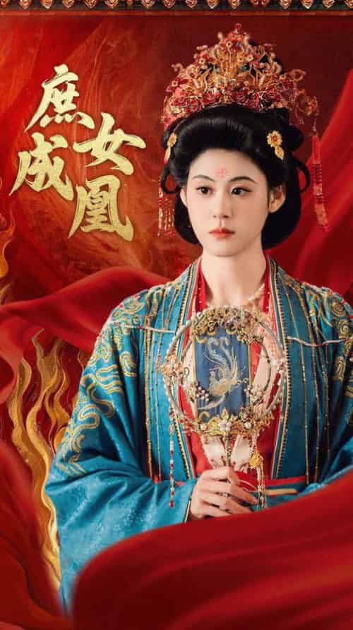 庶女成凰（66集全）燕颢元＆张雨晴 - 海之城短剧