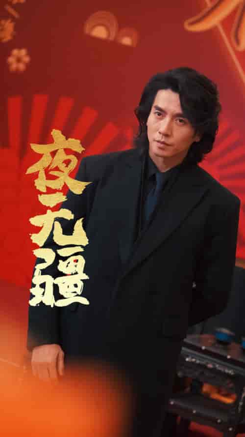 夜无疆（70集）张璇 - 海之城短剧