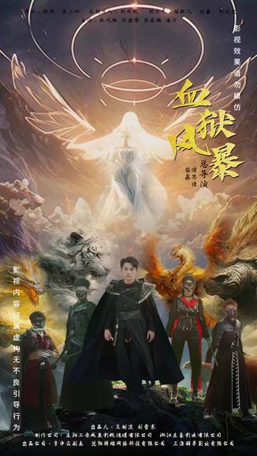 血狱风暴（74集） - 海之城短剧