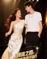 顶流之路从攻略弟弟开始（37集全）Ai-海之城短剧项目