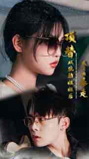 顶替双胞胎姐姐后我开始暴走（30集）-海之城短剧项目