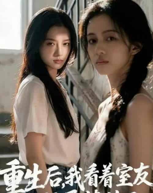 重生后，我看着室友的验孕棒笑了（45集全）AI-海之城短剧项目