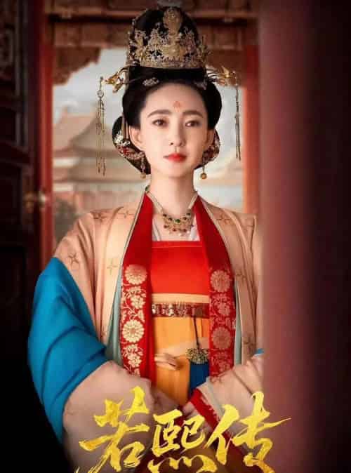 若熙传（92集）王丽坤＆李子锋-海之城短剧项目