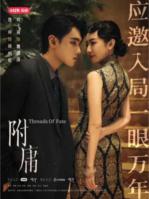 附庸（80集）詹琸＆周弋茜 - 海之城短剧
