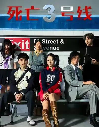 死亡三号线（21集全）叶语霏＆陈凯颖-海之城短剧项目