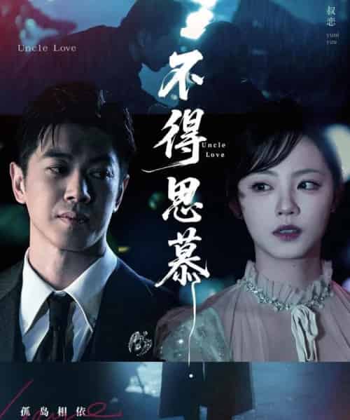 不得思慕 不得思慕