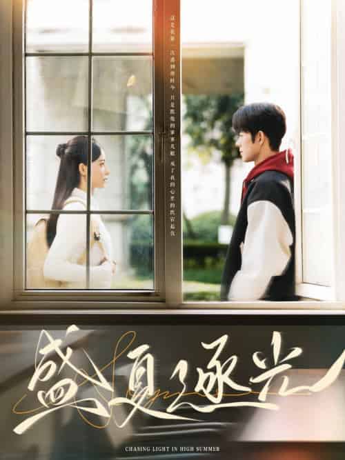 盛夏逐光（87集）蓝博＆张珊 - 海之城短剧
