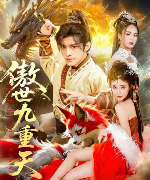 傲世九重天（80集）钟晨瑶＆王珞嘉 - 海之城短剧