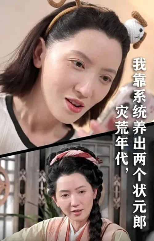 灾荒年代我靠系统养出两个状元郎（60集）-海之城短剧项目