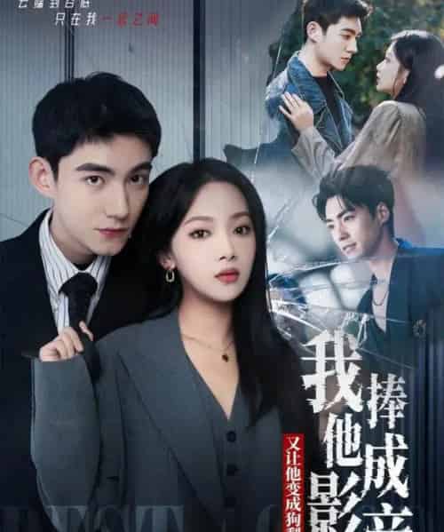 我把他捧成影帝，又让他变回狗剩（64集全）马浩东＆温茉言 - 海之城短剧