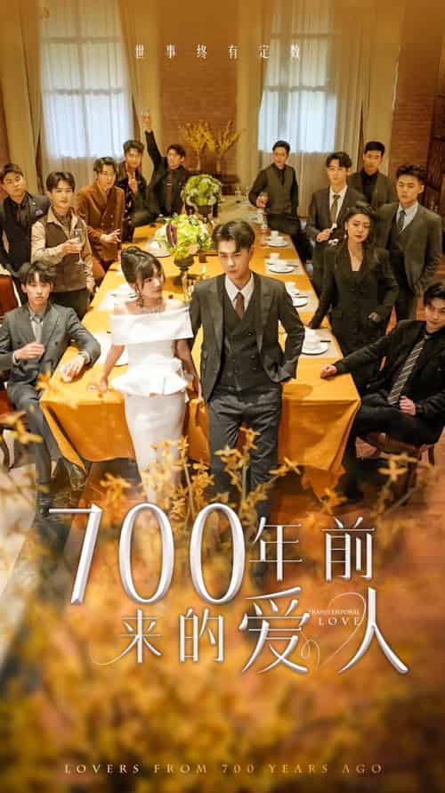 700年前来的爱人&我的爱人死在700年前 700年前来的爱人&我的爱人死在700年前