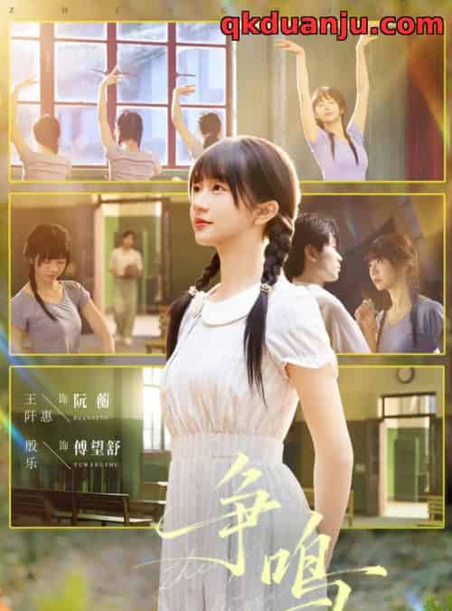 争鸣（66集全）殷乐＆王阡惠-海之城短剧项目